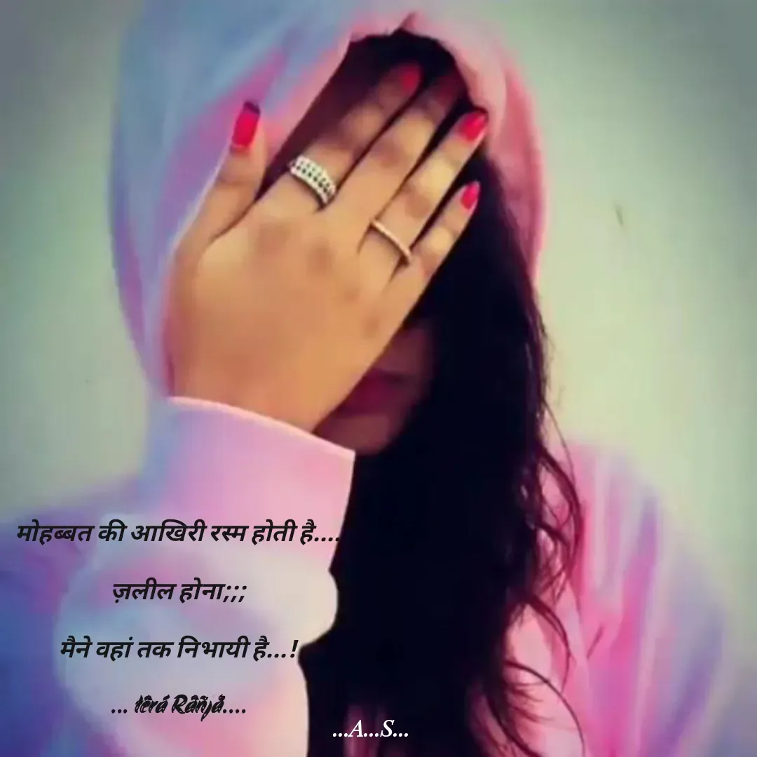 Quote by 99920têrãRäñjá - मोहब्बत की आखिरी रस्म होती है....

ज़लील होना;;;

मैने वहां तक निभायी है...!

... têrá Râñjå.... - Made using Quotes Creator App, Post Maker App