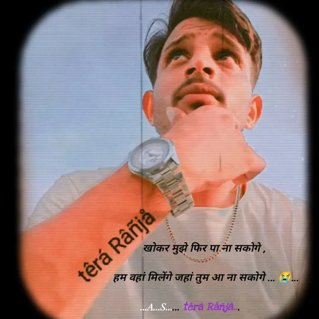 Quote by 99920têrãRäñjá - खोकर मुझे फिर पा ना सकोगे , 

हम वहां मिलेंगे जहां तुम आ ना सकोगे ... 😭...

... têrá Râñjå... - Made using Quotes Creator App, Post Maker App