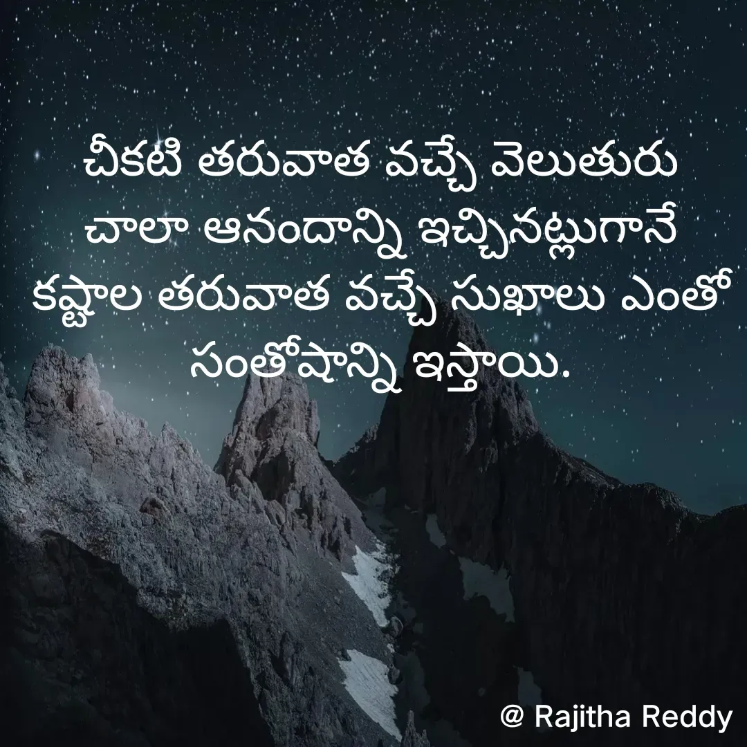 Quote by Rajitha Reddy..💜 - చీకటి తరువాత వచ్చే వెలుతురు చాలా ఆనందాన్ని ఇచ్చినట్లుగానే కష్టాల తరువాత వచ్చే సుఖాలు ఎంతో సంతోషాన్ని ఇస్తాయి. - Made using Quotes Creator App, Post Maker App