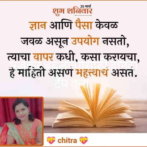 Quote by ❣️Chitra Mhatre❣️ - मजकूर बदलण्यासाठी दोनदा टॅप करा. - Made using Quotes Creator App, Post Maker App