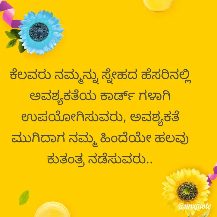 Quote by Kavana naik - ಕೆಲವರು ನಮ್ಮನ್ನು ಸ್ನೇಹದ ಹೆಸರಿನಲ್ಲಿ ಅವಶ್ಯಕತೆಯ ಕಾರ್ಡ್ ಗಳಾಗಿ ಉಪಯೋಗಿಸುವರು, ಅವಶ್ಯಕತೆ ಮುಗಿದಾಗ ನಮ್ಮ ಹಿಂದೆಯೇ ಹಲವು ಕುತಂತ್ರ ನಡೆಸುವರು.. - Made using Quotes Creator App, Post Maker App