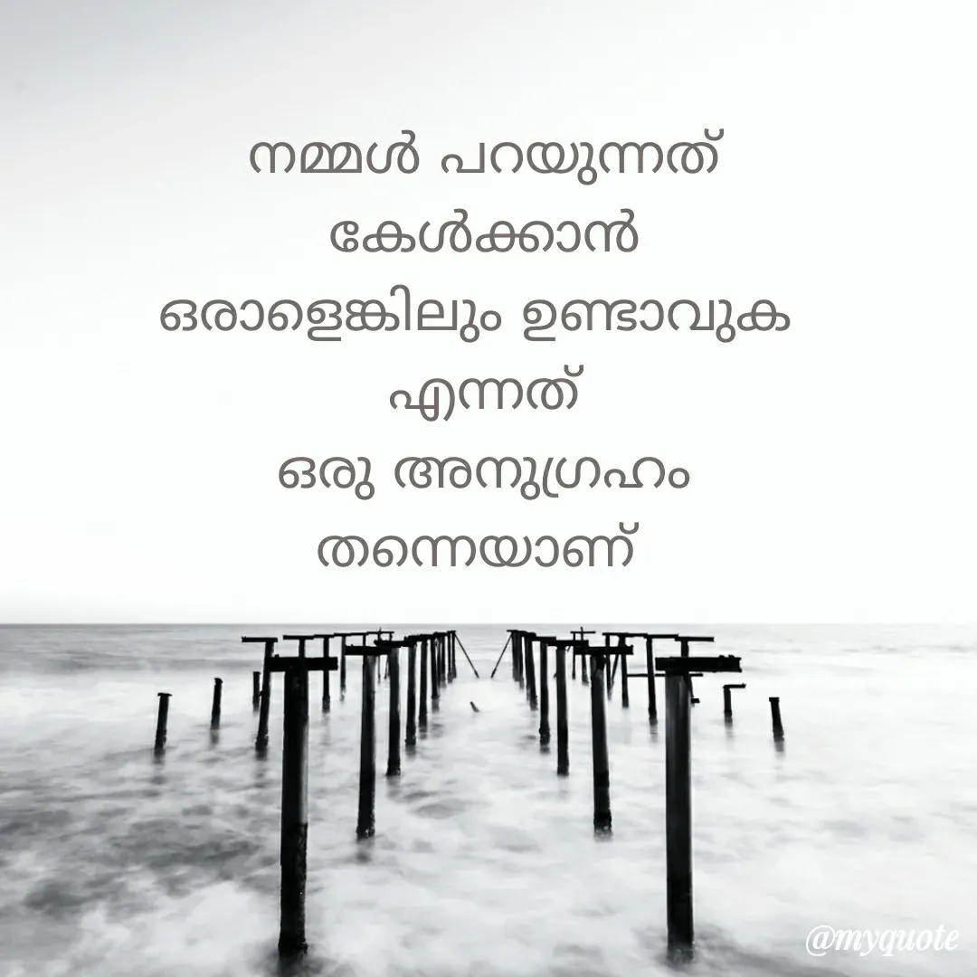 Quote by ramithamanappadiveetil - നമ്മൾ പറയുന്നത് കേൾക്കാൻ ഒരാളെങ്കിലും ഉണ്ടാവുക 
എന്നത്
ഒരു അനുഗ്രഹം തന്നെയാണ്  - Made using Quotes Creator App, Post Maker App