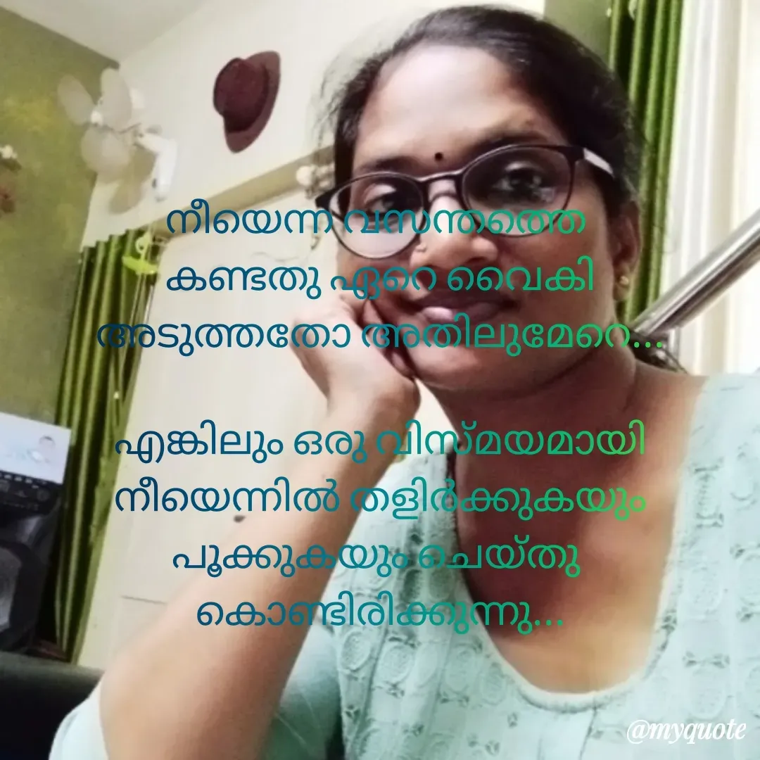 Quote by ramithamanappadiveetil - നീയെന്ന വസന്തത്തെ 
കണ്ടതു ഏറെ വൈകി
അടുത്തതോ അതിലുമേറെ...

എങ്കിലും ഒരു വിസ്മയമായി
നീയെന്നിൽ തളിർക്കുകയും
പൂക്കുകയും ചെയ്തു 
കൊണ്ടിരിക്കുന്നു... - Made using Quotes Creator App, Post Maker App