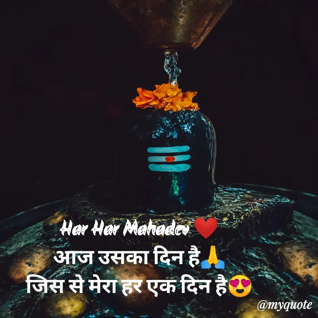 Quote by ⋆⏤͟͟͞͞★️ℑ₳SS✹⃝£¡ƙɦɑℜ¡⋆⏤͟͟͞͞★️ - Har Har Mahadev ❤️
आज उसका दिन है🙏
जिस से मेरा हर एक दिन है😍 - Made using Quotes Creator App, Post Maker App