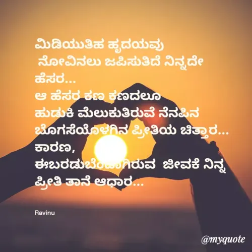 Quote by vinaya poojary - ada,
Ravinu
@тудиote
 - Made using Quotes Creator App, Post Maker App