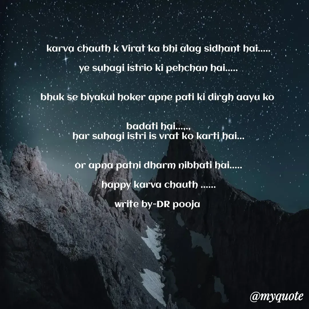Quote by Pooja Pal - karva chauth k Virat ka bhi alag sidhant hai.....

ye suhagi istrio ki pehchan hai.....


bhuk se biyakul hoker apne pati ki dirgh aayu ko 


badati hai...,.,
har suhagi istri is vrat ko karti hai...


or apna patni dharm nibhati hai.....

happy karva chauth ......

write by-DR pooja  - Made using Quotes Creator App, Post Maker App