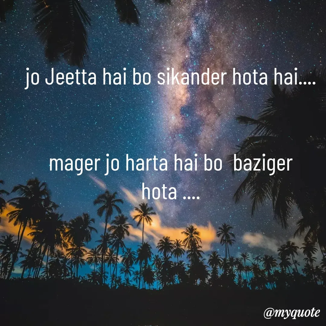 Quote by Pooja Pal - jo Jeetta hai bo sikander hota hai....


mager jo harta hai bo  baziger hota ....

 - Made using Quotes Creator App, Post Maker App