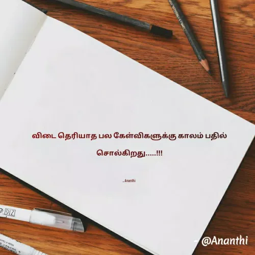 Quote by 💞Ananthi 👮.... - விடை தெரியாத பல கேள்விகளுக்கு காலம் பதில் சொல்கிறது.....!!!

_ Ananthi  - Made using Quotes Creator App, Post Maker App