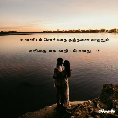 Quote by 💞Ananthi 👮.... -  - Made using Quotes Creator App, Post Maker App