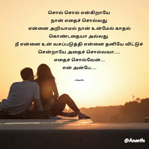 Quote by 💞Ananthi 👮.... -  - Made using Quotes Creator App, Post Maker App