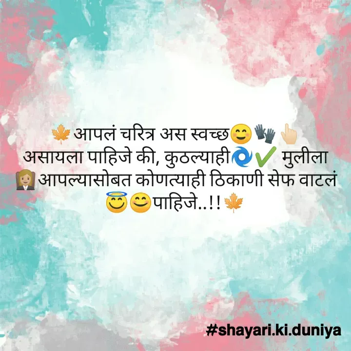 Quote by S͜͡H͜͡A͜͡Y͜͡A͜͡R͜͡I͜͡ K͜͡I͜͡ D͜͡U͜͡N͜͡I͜͡Y͜͡A͜͡ - 🍁आपलं चरित्र अस स्वच्छ☺️🧤👆🏻असायला पाहिजे की, कुठल्याही🌀✔️ मुलीला 👩🏼‍⚖️आपल्यासोबत कोणत्याही ठिकाणी सेफ वाटलं 😇😊पाहिजे..!!🍁 - Made using Quotes Creator App, Post Maker App