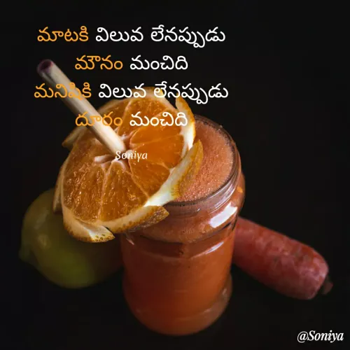 Quote by Soniya - మాటకి విలువ లేనప్పుడు మౌనం మంచిది
మనిషికి విలువ లేనప్పుడు దూరం మంచిది

Soniya - Made using Quotes Creator App, Post Maker App