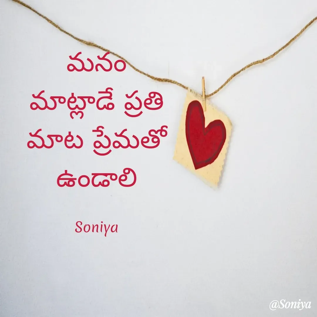 Quote by Soniya - మనం మాట్లాడే ప్రతి మాట ప్రేమతో ఉండాలి

Soniya - Made using Quotes Creator App, Post Maker App