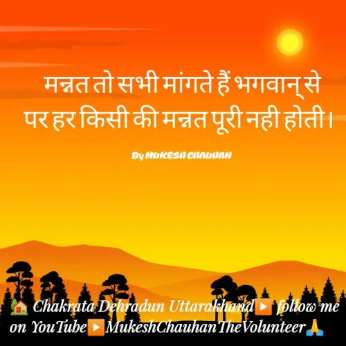 Quote by Mukesh Chauhan -  - Made using Quotes Creator App, Post Maker App