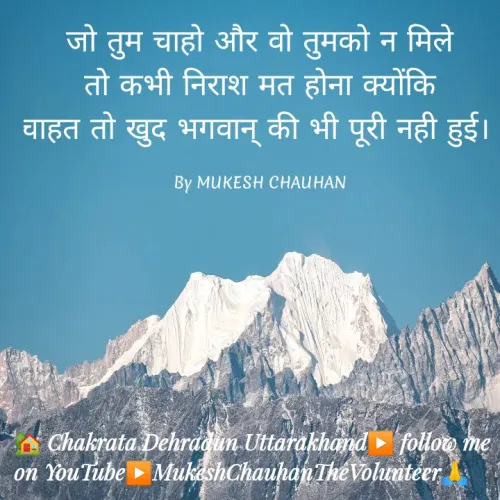 Quote by Mukesh Chauhan -  - Made using Quotes Creator App, Post Maker App