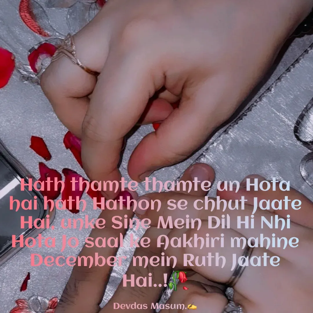 Quote by Devdas Masum - Hath thamte thamte un Hota hai hath Hathon se chhut Jaate Hai, unke Sine Mein Dil Hi Nhi Hota Jo saal ke Aakhiri mahine December mein Ruth Jaate Hai..!🥀

Devdas Masum.✍️ - Made using Quotes Creator App, Post Maker App