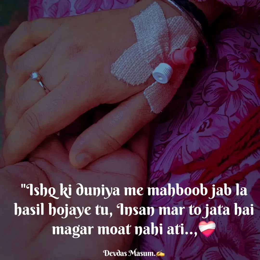 Quote by Devdas Masum - "Ishq ki duniya me mahboob jab la hasil hojaye tu, Insan mar to jata hai magar moat nahi ati..,❤️‍🩹

Devdas Masum.✍️ - Made using Quotes Creator App, Post Maker App