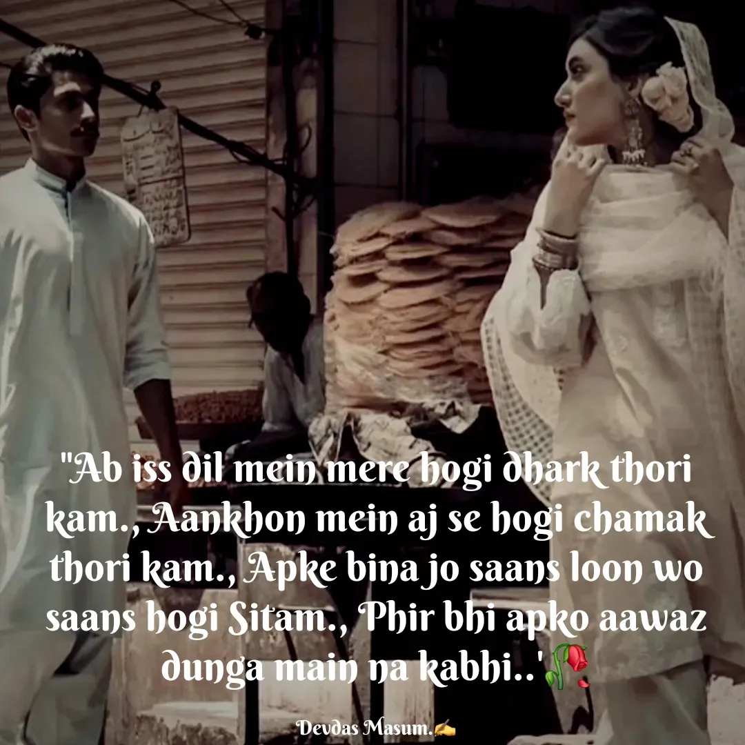 Quote by Devdas Masum - "Ab iss dil mein mere hogi dhark thori kam., Aankhon mein aj se hogi chamak thori kam., Apke bina jo saans loon wo saans hogi Sitam., Phir bhi apko aawaz dunga main na kabhi..'🥀

Devdas Masum.✍️ - Made using Quotes Creator App, Post Maker App