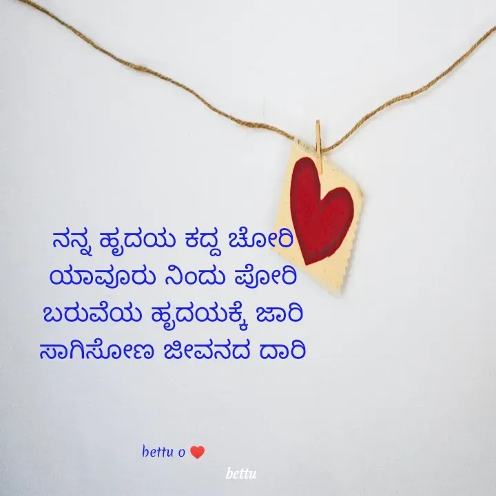 Quote by Betadesh Ojanahalli - ನನ್ನ ಹೃದಯ ಕದ್ದ ಚೋರಿ
ಯಾವೂರು ನಿಂದು ಪೋರಿ
ಬರುವೆಯ ಹೃದಯಕ್ಕೆ ಜಾರಿ
ಸಾಗಿಸೋಣ ಜೀವನದ ದಾರಿ



bettu o ♥️ - Made using Quotes Creator App, Post Maker App