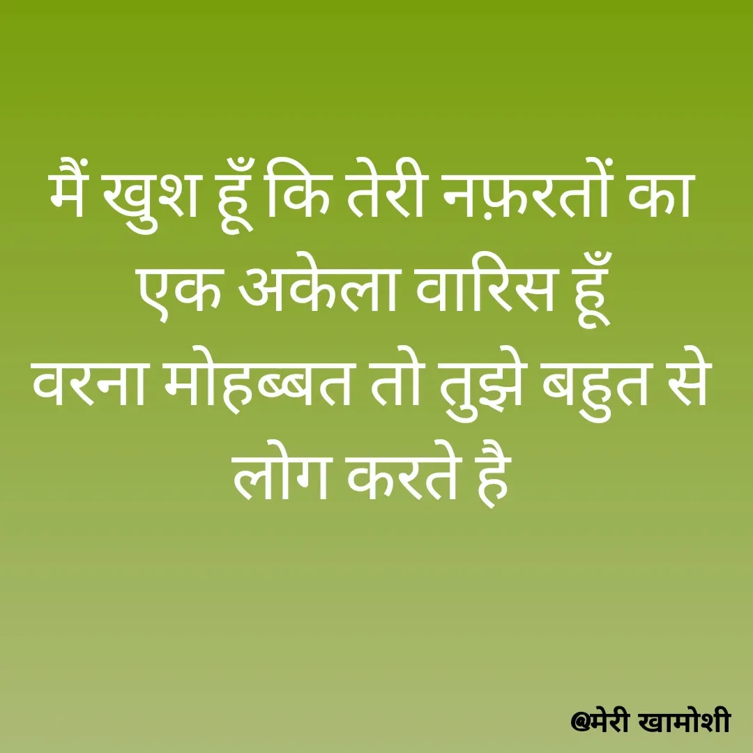 Quote by Ashish Morya - मैं खुश हूँ कि तेरी नफ़रतों का एक अकेला वारिस हूँ
वरना मोहब्बत तो तुझे बहुत से लोग करते है - Made using Quotes Creator App, Post Maker App