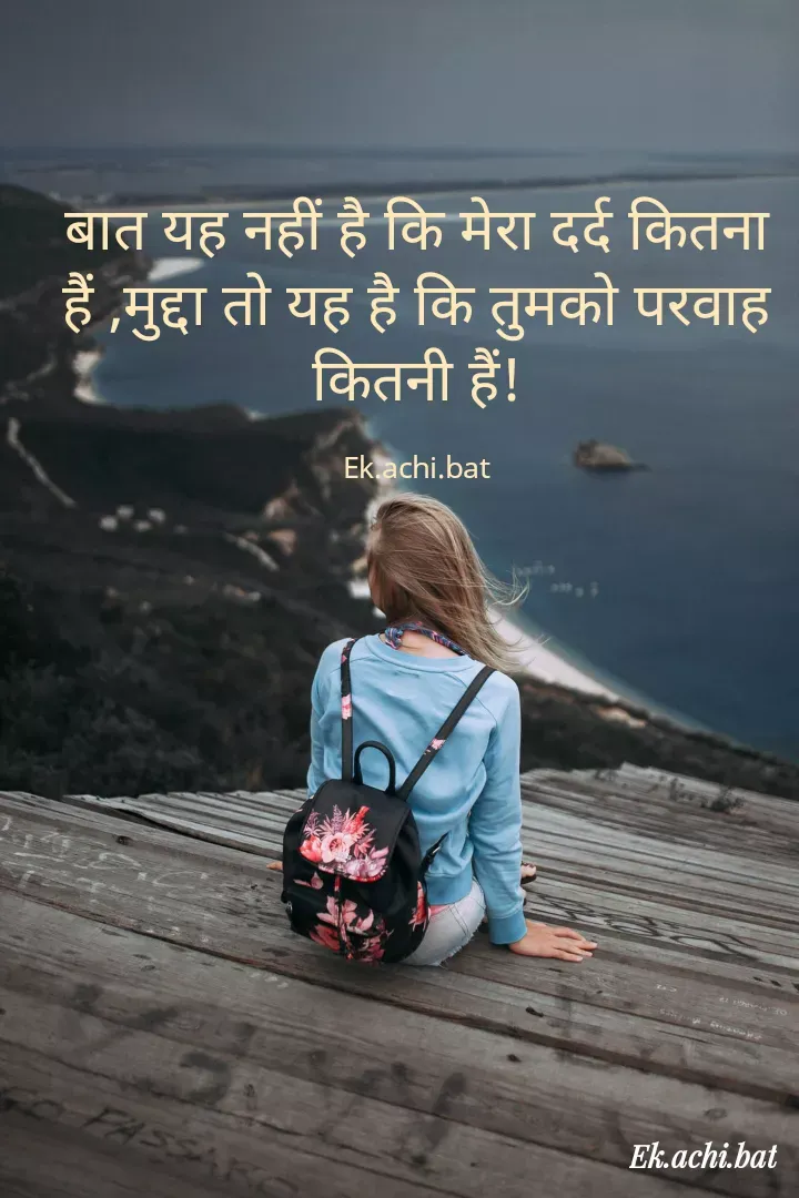 Quote by ek.achi.bat - बात यह नहीं है कि मेरा दर्द कितना हैं ,मुद्दा तो यह है कि तुमको परवाह कितनी हैं!

Ek.achi.bat - Made using Quotes Creator App, Post Maker App