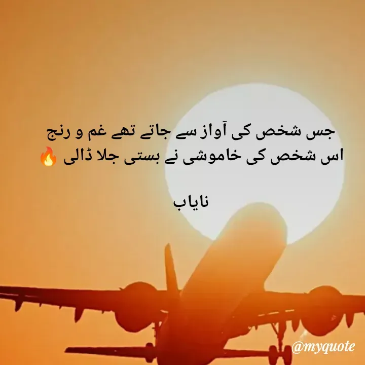 Quote by Ramla Ayoub🌼 - جس شخص کی آواز سے جاتے تھے غم و رنج
اس شخص کی خاموشی نے بستی جلا ڈالی 🔥

نایاب - Made using Quotes Creator App, Post Maker App