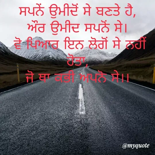 Quote by Kamalparneet waj - ਸਪਨੇਂ ਉਮੀਦੋਂ ਸੇ ਬਣਤੇ ਹੈ, 
ਅੌਰ ਉਮੀਦ ਸਪਨੋਂ ਸੇ। 
ਵੋ ਪਿਆਰ ਇਨ ਲੋਗੋਂ ਸੇ ਨਹੀਂ ਹੋਤਾ, 
ਜੋ ਥਾ ਕਭੀ ਅਪਨੋ ਸੇ।।  - Made using Quotes Creator App, Post Maker App