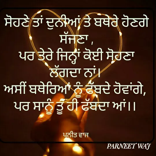 Quote by 😘komal😘 - ਸੋਹਣੇ ਤਾਂ ਦੁਨੀਆਂ ਤੇ ਬਥੇਰੇ ਹੋਣਗੇ ਸੱਜਣਾ ,
ਪਰ ਤੇਰੇ ਜਿਨ੍ਹਾਂ ਕੋਈ ਸੋਹਣਾ ਲੱਗਦਾ ਨਾਂ। 
ਅਸੀਂ ਬਥੇਰਿਆਂ ਨੂੰ ਫੱਬਦੇ ਹੋਵਾਂਗੇ, 
ਪਰ ਸਾਨੂੰ ਤੂੰ ਹੀ ਫੱਬਦਾ ਆਂ।। 

                                
ਪ੍ਰਨੀਤ ਵਾਜ  - Made using Quotes Creator App, Post Maker App