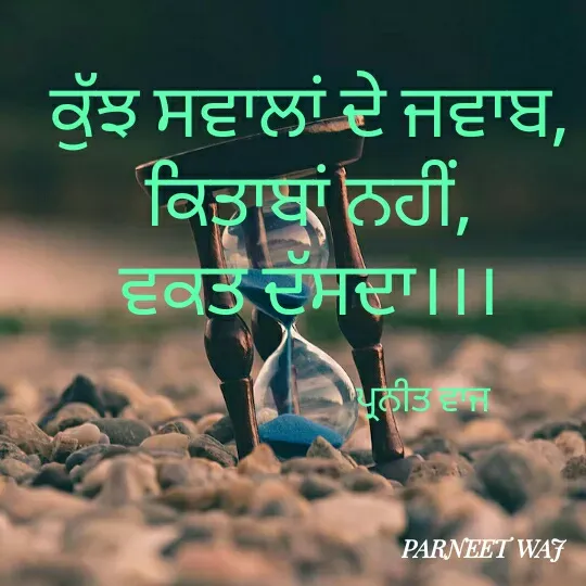 Quote by 😘komal😘 - ਕੁੱਝ ਸਵਾਲਾਂ ਦੇ ਜਵਾਬ, 
ਕਿਤਾਬਾਂ ਨਹੀਂ, 
ਵਕਤ ਦੱਸਦਾ।।। 

                             ਪ੍ਰਨੀਤ ਵਾਜ  - Made using Quotes Creator App, Post Maker App