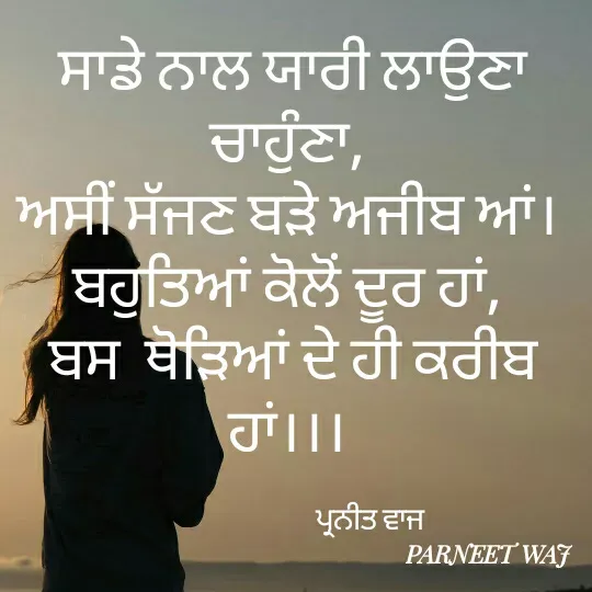 Quote by 😘komal😘 - ਸਾਡੇ ਨਾਲ ਯਾਰੀ ਲਾਉਣਾ ਚਾਹੁੰਣਾ, 
ਅਸੀਂ ਸੱਜਣ ਬੜੇ ਅਜੀਬ ਆਂ। 
ਬਹੁਤਿਆਂ ਕੋਲੋਂ ਦੂਰ ਹਾਂ, 
ਬਸ  ਥੋੜਿਆਂ ਦੇ ਹੀ ਕਰੀਬ ਹਾਂ।।। 

                             ਪ੍ਰਨੀਤ ਵਾਜ  - Made using Quotes Creator App, Post Maker App