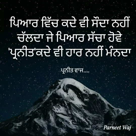 Quote by 😘komal😘 - ਪਿਆਰ ਵਿੱਚ ਕਦੇ ਵੀ ਸੌਦਾ ਨਹੀਂ ਚੱਲਦਾ ਜੇ ਪਿਆਰ ਸੱਚਾ ਹੋਵੇ 'ਪ੍ਰਨੀਤ'ਕਦੇ ਵੀ ਹਾਰ ਨਹੀਂ ਮੰਨਦਾ

          ਪ੍ਰਨੀਤ ਵਾਜ....  - Made using Quotes Creator App, Post Maker App