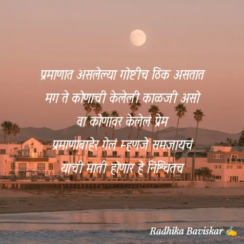 Quote by Radhika Baviskar -  - Made using Quotes Creator App, Post Maker App