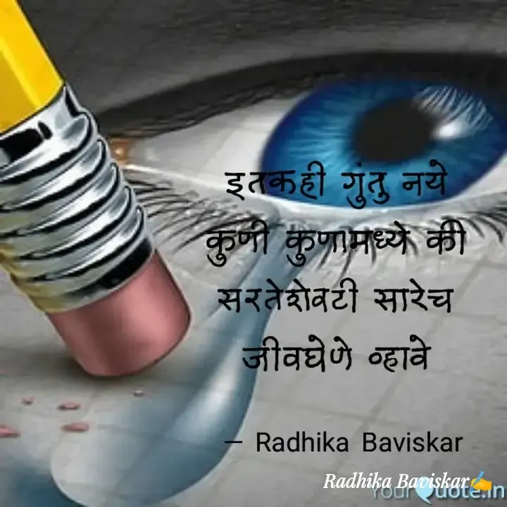 Quote by Radhika Baviskar -  - Made using Quotes Creator App, Post Maker App