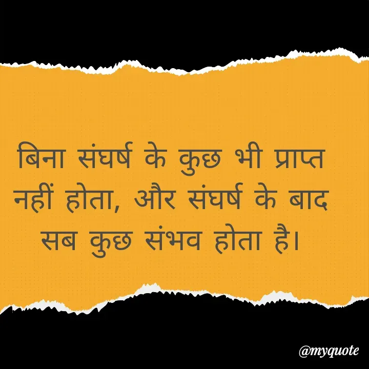 Quote by Riyan Banerjee - बिना संघर्ष के कुछ भी प्राप्त नहीं होता, और संघर्ष के बाद सब कुछ संभव होता है। - Made using Quotes Creator App, Post Maker App