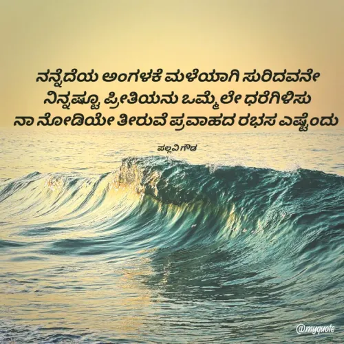 Quote by ಪಲ್ಲವಿ ಗೌಡ -  - Made using Quotes Creator App, Post Maker App