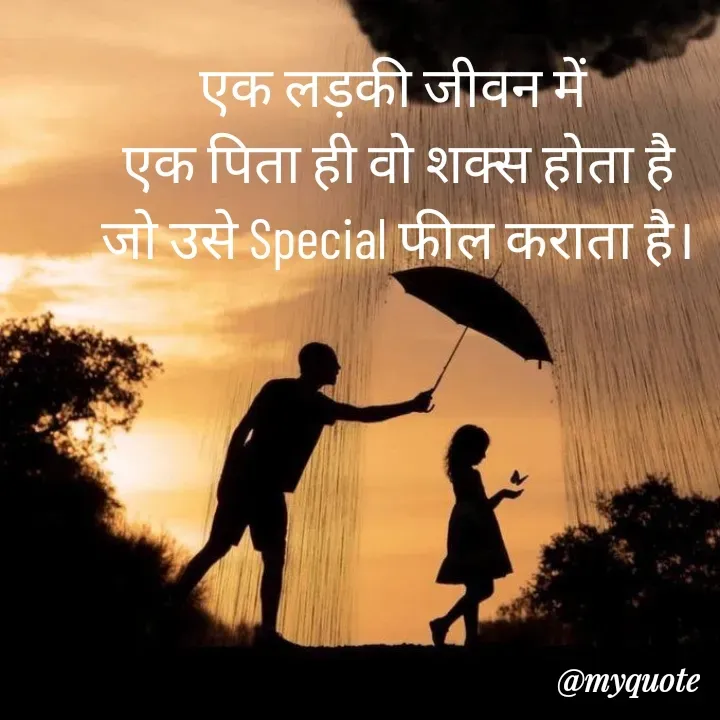Quote by Sangeeta - एक लड़की जीवन में 
एक पिता ही वो शक्स होता है
जो उसे Special फील कराता है। - Made using Quotes Creator App, Post Maker App