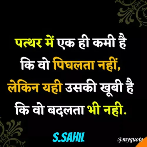 Quote by Sahil Siddique - S.Sahil - Made using Quotes Creator App, Post Maker App