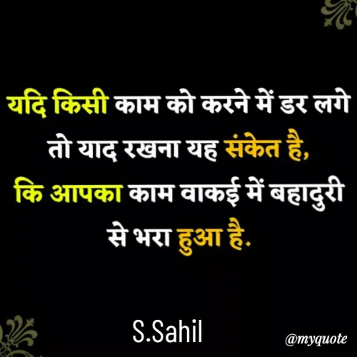 Quote by Sahil Siddique - S.Sahil - Made using Quotes Creator App, Post Maker App