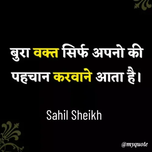 Quote by Sahil Siddique - Sahil Sheikh - Made using Quotes Creator App, Post Maker App