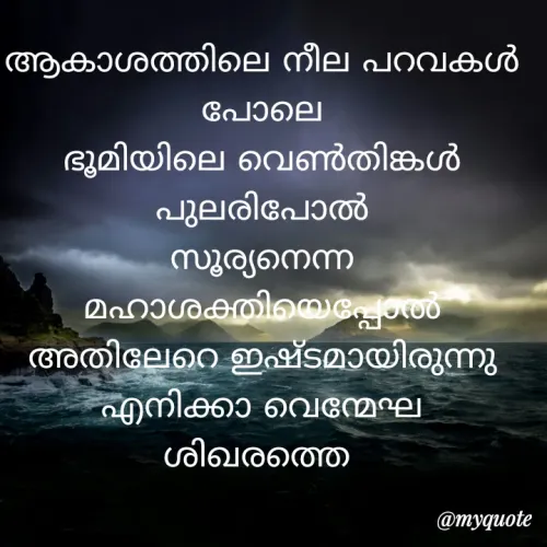 Quote by Syama Mv -  - Made using Quotes Creator App, Post Maker App