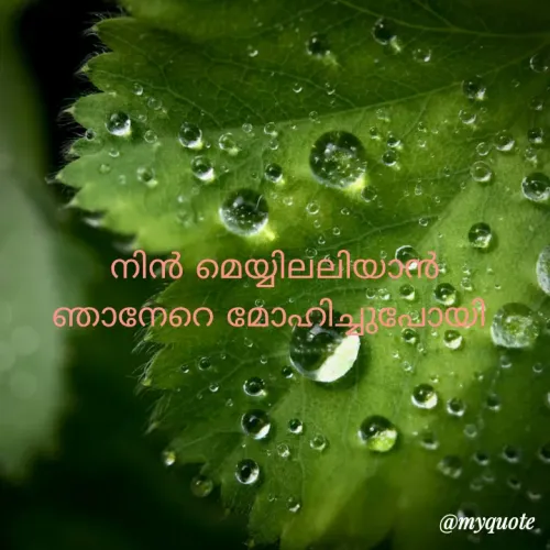 Quote by Syama Mv -  - Made using Quotes Creator App, Post Maker App