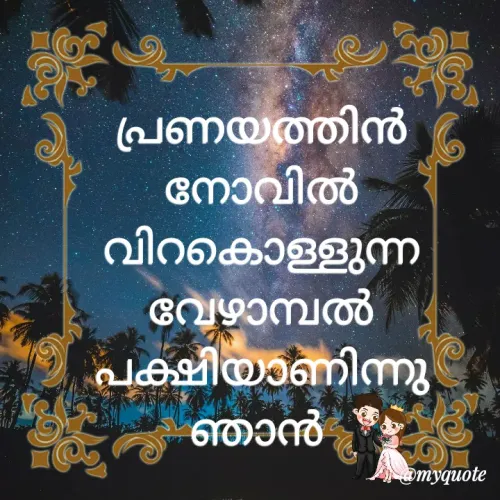 Quote by Syama Mv -  - Made using Quotes Creator App, Post Maker App