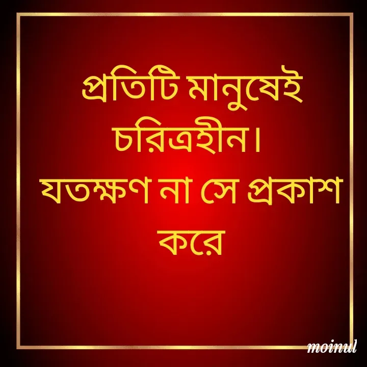 Quote by Maharab 1234 - প্রতিটি মানুষেই চরিত্রহীন। 
যতক্ষণ না সে প্রকাশ করে - Made using Quotes Creator App, Post Maker App