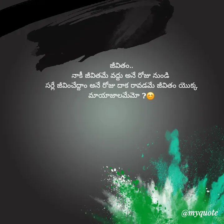 Quote by hima's lines -  


జీవితం..
నాకీ జీవితమే వద్దు అనే రోజు నుండి 
సర్లే జీవించేద్దాం అనే రోజు దాక రావడమే జీవితం యొక్క మాయాజాలమేమో ?😊 - Made using Quotes Creator App, Post Maker App