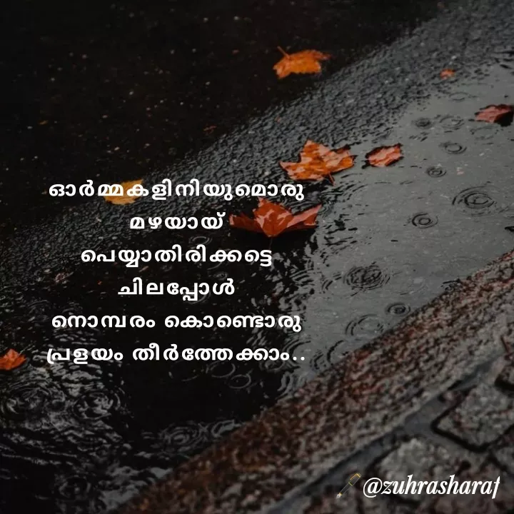 Quote by Zuhra Sharaf - ഓർമ്മകളിനിയുമൊരു മഴയായ്
പെയ്യാതിരിക്കട്ടെ ചിലപ്പോൾ
നൊമ്പരം കൊണ്ടൊരു പ്രളയം തീർത്തേക്കാം.. - Made using Quotes Creator App, Post Maker App