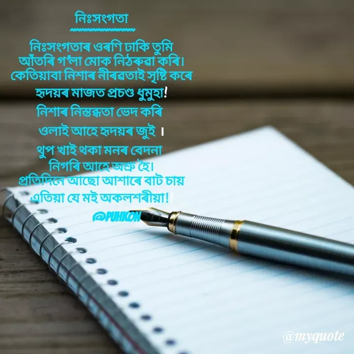 Quote by Abhijit Phukan -  - Made using Quotes Creator App, Post Maker App