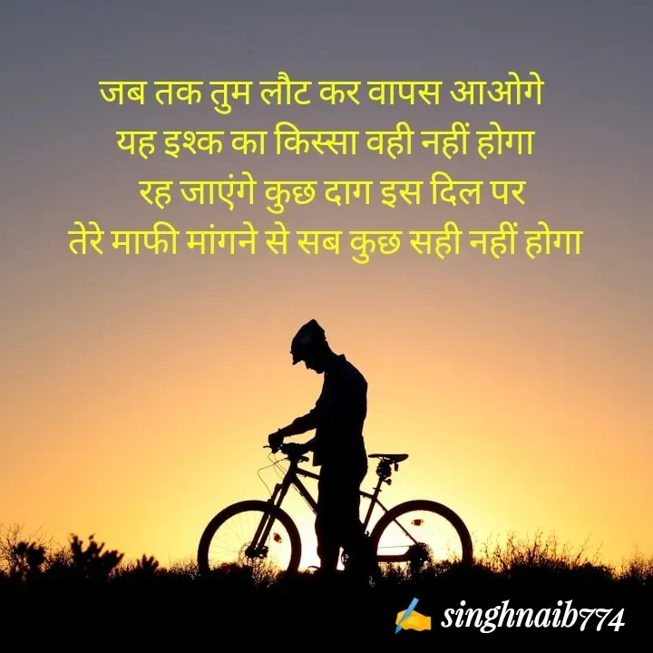 Quote by Naib Singh - जब तक तुम लौट कर वापस आओगे 
 यह इश्क का किस्सा वही नहीं होगा 
  रह जाएंगे कुछ दाग इस दिल पर
तेरे माफी मांगने से सब कुछ सही नहीं होगा - Made using Quotes Creator App, Post Maker App