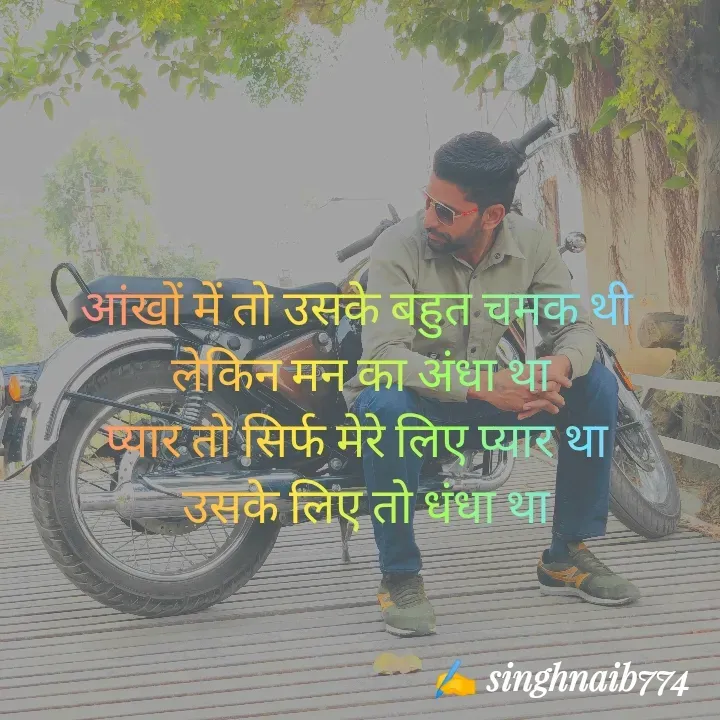 Quote by Naib Singh - आंखों में तो उसके बहुत चमक थी 
 लेकिन मन का अंधा था 
प्यार तो सिर्फ मेरे लिए प्यार था 
 उसके लिए तो धंधा था
 - Made using Quotes Creator App, Post Maker App
