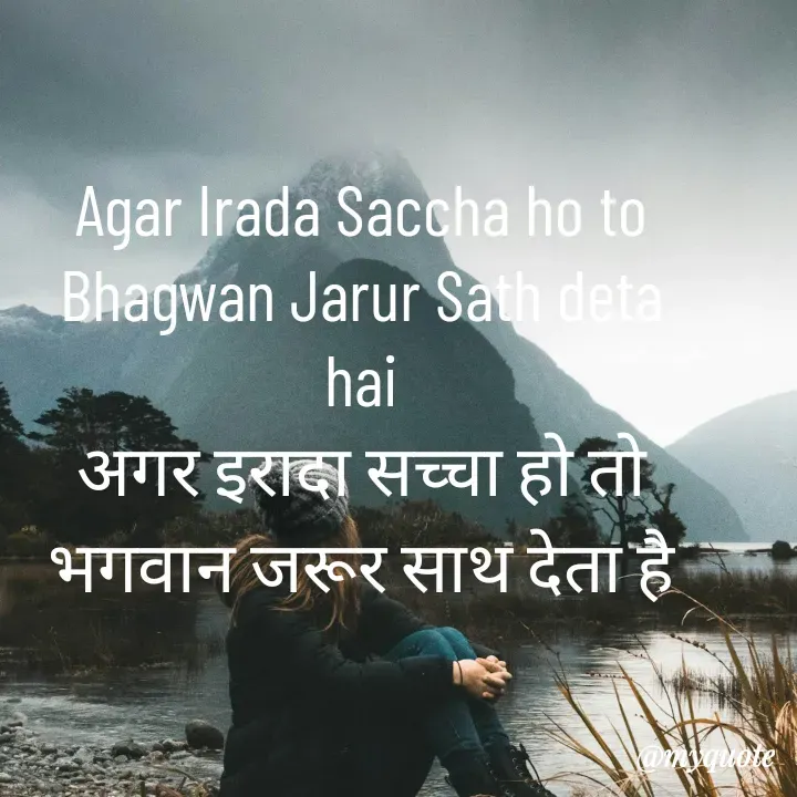 Quote by simple thoughts - Agar Irada Saccha ho to Bhagwan Jarur Sath deta hai
अगर इरादा सच्चा हो तो भगवान जरूर साथ देता है - Made using Quotes Creator App, Post Maker App