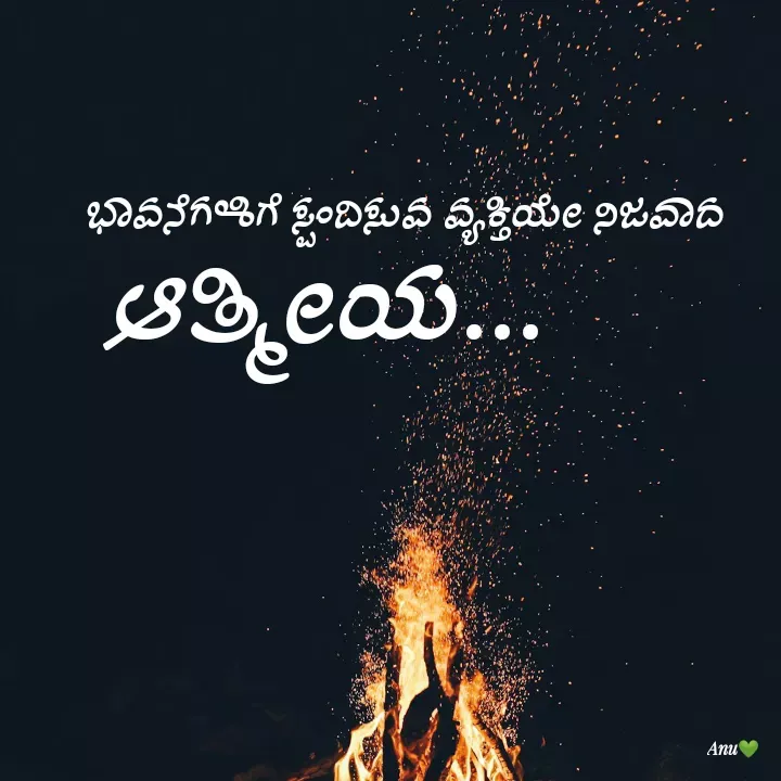 Quote by Anu Ningraj - ಭಾವನೆಗಳಿಗೆ ಸ್ಪಂದಿಸುವ ವ್ಯಕ್ತಿಯೇ ನಿಜವಾದ ಆತ್ಮೀಯ... - Made using Quotes Creator App, Post Maker App